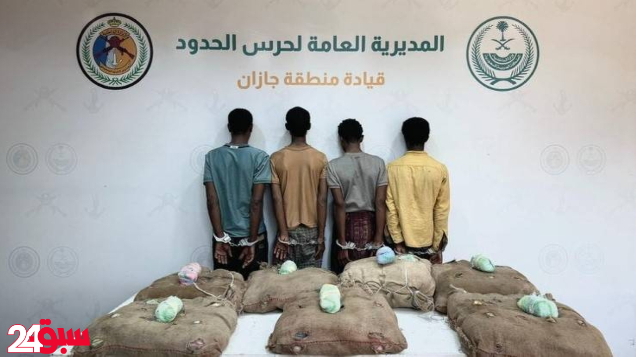 جازان.. إحباط تهريب 140 كيلو قات والقبض على 4 متورطين بالواقعة